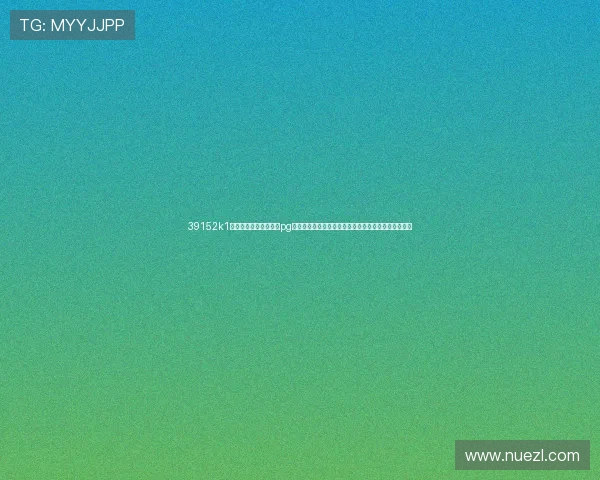 39152k1体育十年品牌值得信赖pg，体育娱乐行业的领军品牌值得每一位用户信赖的理由
